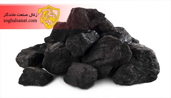 انواع زغال های موجود در بازار